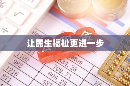 萧山让民生福祉更进一步